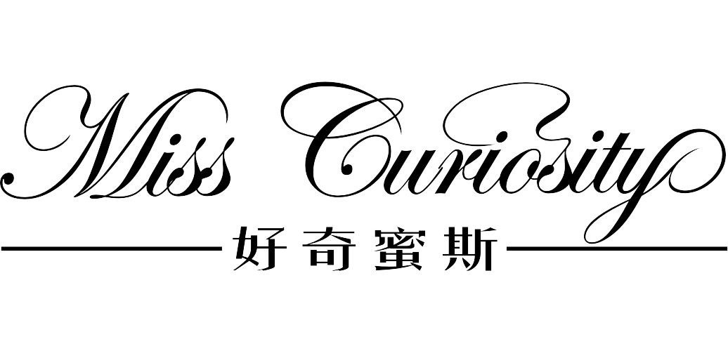 Miss Curiosity/好奇蜜斯